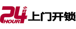 零陵24小时上门开锁公司